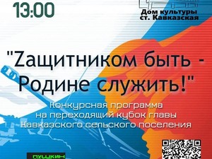 Билеты можно приобрести по Пушкинской карте ↙️ https://dkkavkazskaya.tn-cloud.ru/?id=193&sid=1288