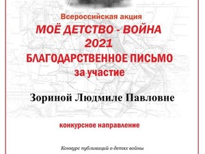 Акция "МОЁ ДЕТСТВО - ВОЙНА"